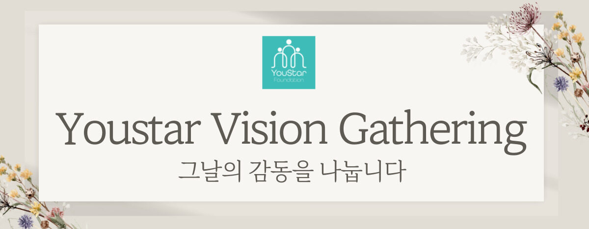 VisionGathering 2026